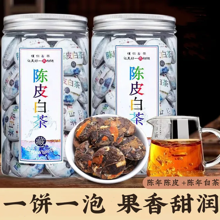 陈皮白茶传统陈年寿眉老白茶迷你小茶饼醇厚匠心茶叶散装罐装