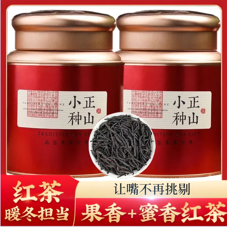 红茶正山小种2025新茶武夷山蜜香果香醇厚浓香型好茶罐装250g500g