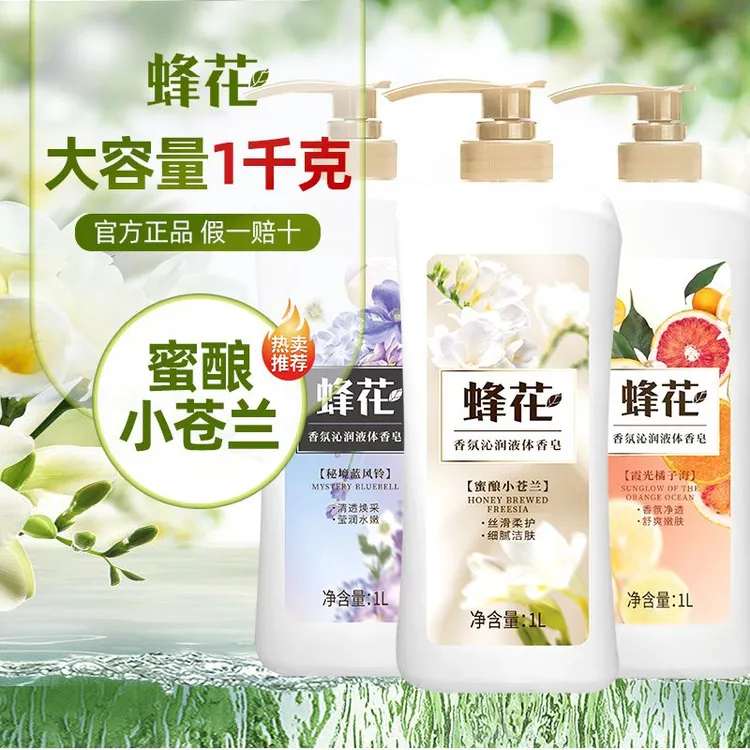 蜂花香氛沁润液体香1L洗澡沐浴香皂持久留香柔润肌肤家庭装