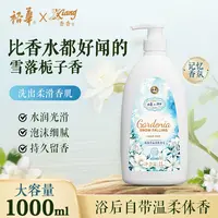 【老牌国货】裕华精油香氛液体皂1L 栀子花香洗澡沐浴持久留香