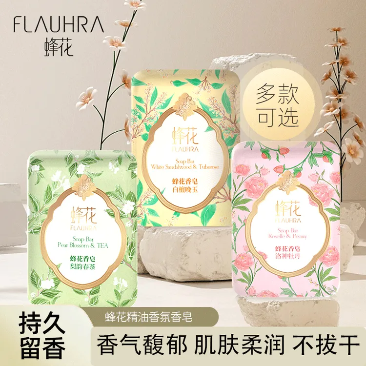 【赠起泡网】上海蜂花精油香氛皂125g持久留香柔润肌肤洗澡沐浴香皂