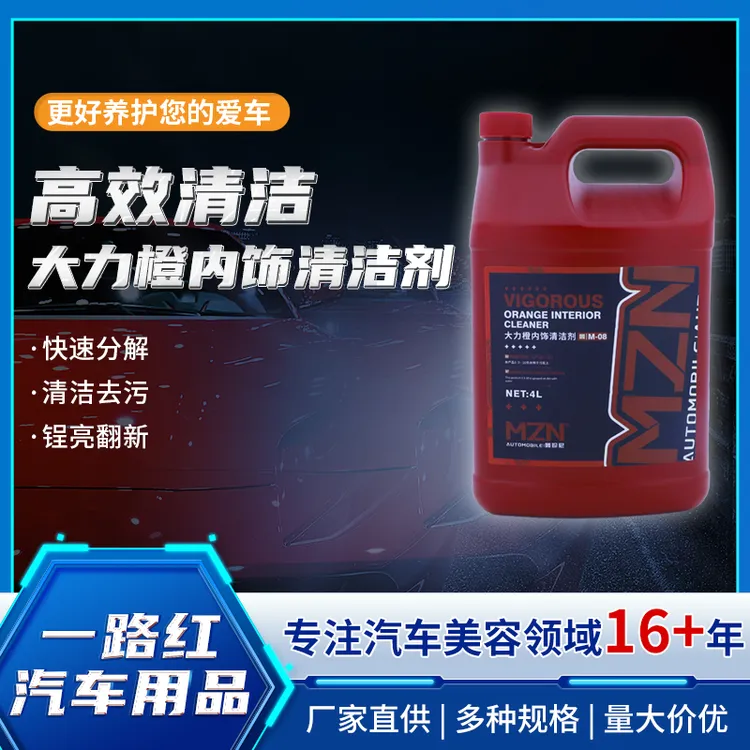 曼珍尼大力橙清洗剂汽车座椅顶棚真皮皮革清洗剂内饰强力去污剂