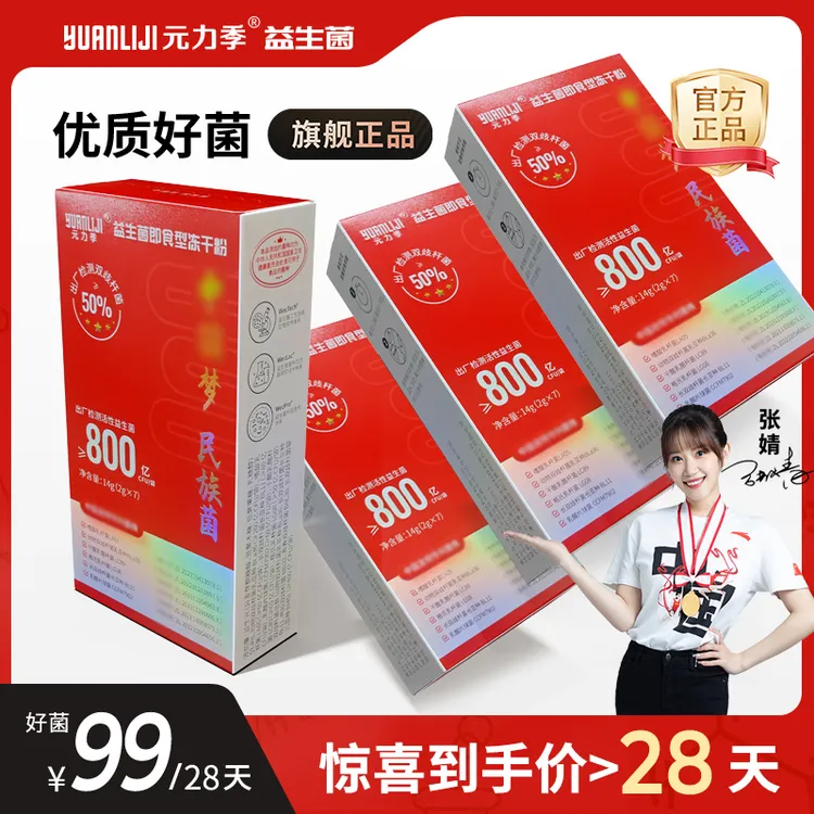 800亿益生菌成人三岁以上孕妈妈通用国货/纯净配方才是好双歧杆菌