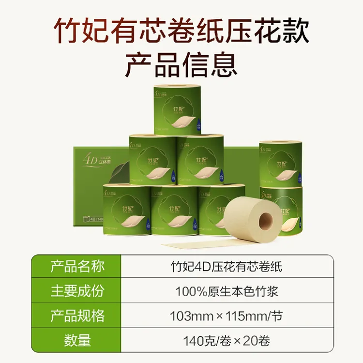 【竹妃20卷压花有心卷纸】140G卷筒纸4D压花竹浆纸原生本色厕纸
