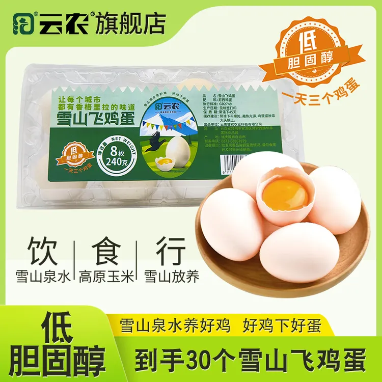 云农香格里拉雪山飞鸡蛋低胆固醇新鲜高原山泉喂养健康营养