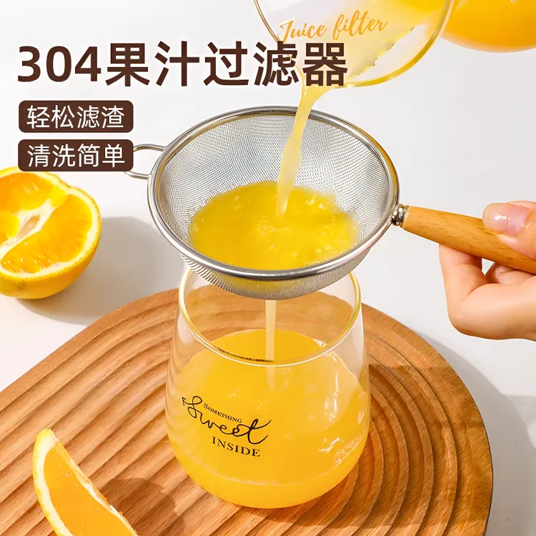 果汁过滤网304不锈钢家用漏网鲜榨橙子石榴汁水果汁隔渣网筛神器 