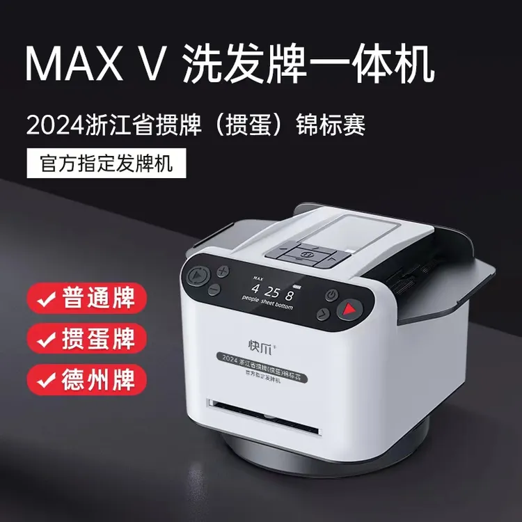 快爪掼蛋神器洗牌机发牌机一体机全自动扑克德州斗地主跑胡子便携