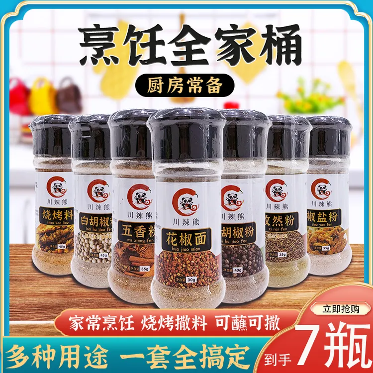 【到手7瓶】川辣熊调味品组合装厨房炒菜腌制调料套装纯正调味粉