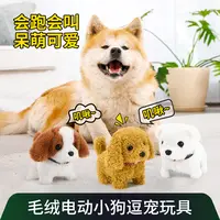 宠物玩具萌趣电动小狗毛绒玩具自嗨解闷消耗精力发声玩具互动玩具