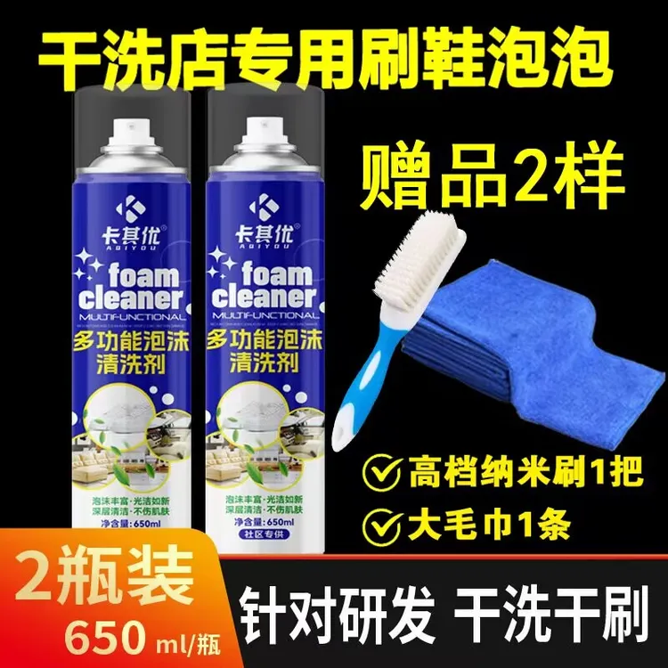 【居家好物】卡其优多功能泡沫清洗剂小白鞋清洗剂汽车油膜去除剂