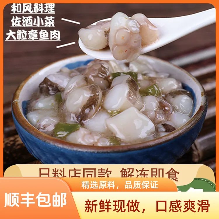 精选芥末章鱼即食日料海鲜生腌刺身小菜美味芥末八爪鱼顺丰包邮