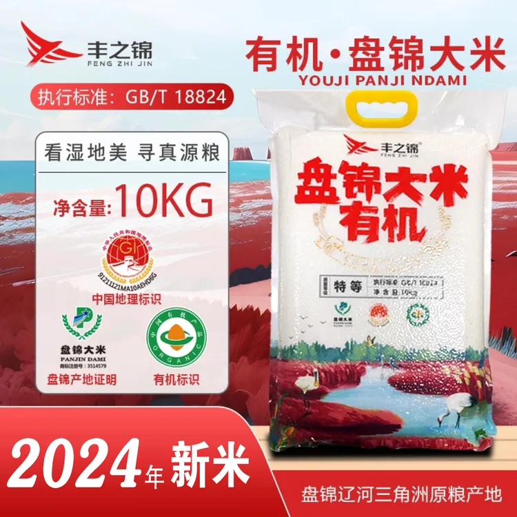 丰之锦新米有机盘锦农家蟹田大米10kg真空包装