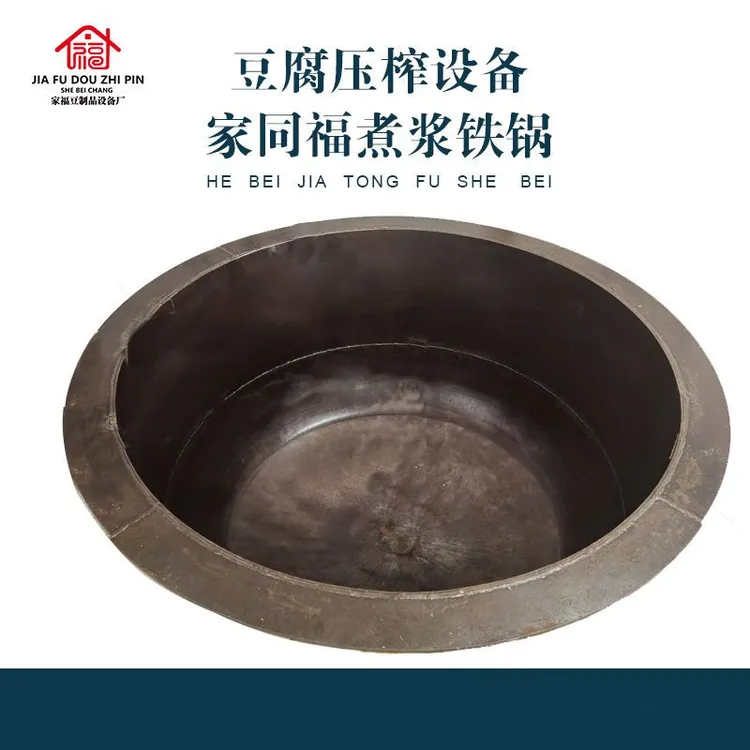 【家同福】熟铁煮浆糊香锅豆腐加工铁锅煮豆浆豆制品设备卫生燃气锅