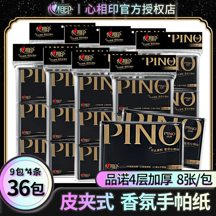 心相印品诺皮夹式手帕纸黑色密码香氛加厚便携纸巾学生出行钱夹纸