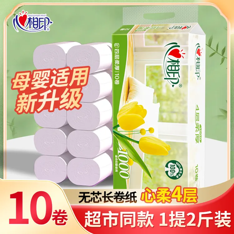 心相印优选无芯卷纸1000克家用大卷厕纸卫生纸加厚厕所专用家用纸