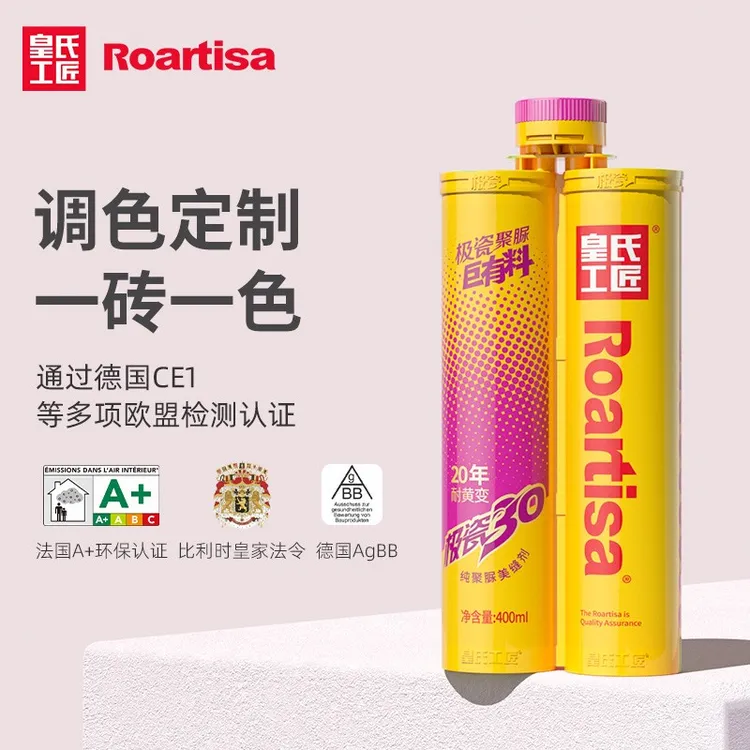 【定制调色隐缝效果】皇氏极瓷30纯聚脲美缝剂耐黄变20年环保瓷砖