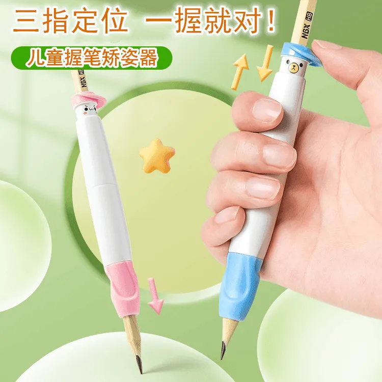 小学生按动握笔器幼儿园初学者铅笔控笔训练矫正器纠正握笔器C947