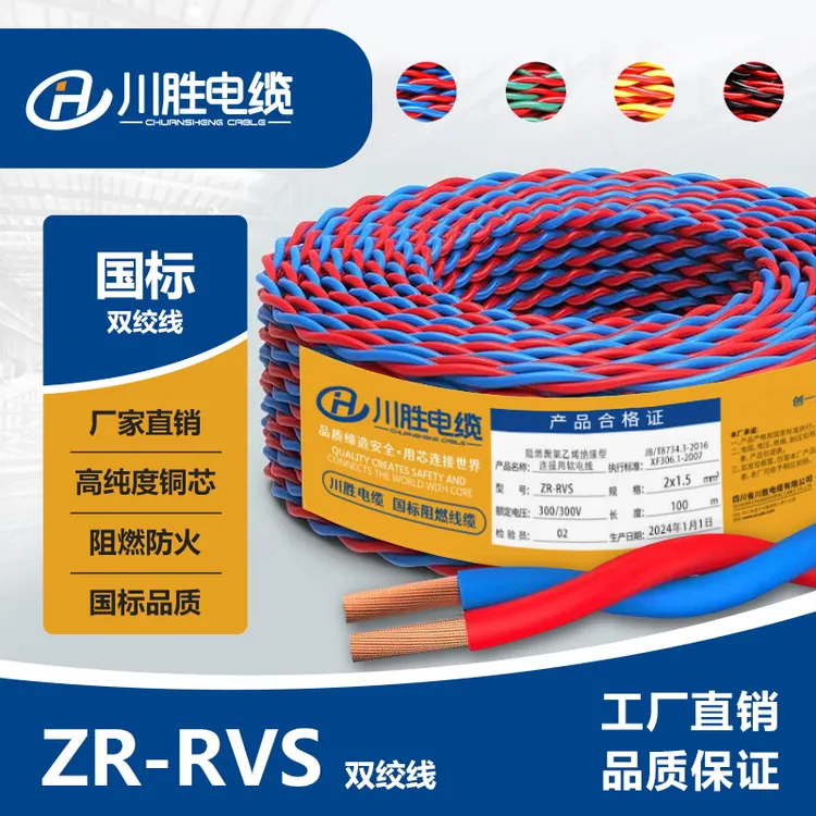 电线国标铜芯花线批发铜线2芯软线1.5 2.5平方电源线厂家直销批发