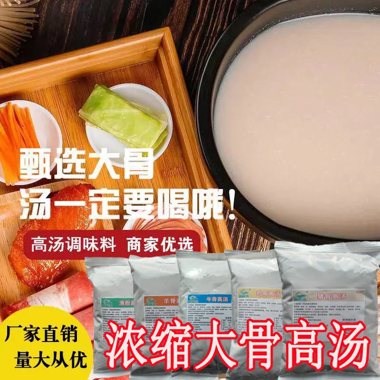 大骨高汤骨质浓汤商用厂家直销精选大骨熬制