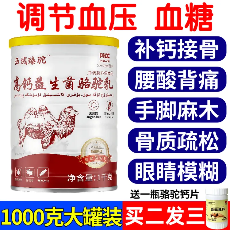 新疆正宗骆驼奶粉无蔗糖中老年人奶粉糖人专用适合高血糖患者奶粉
