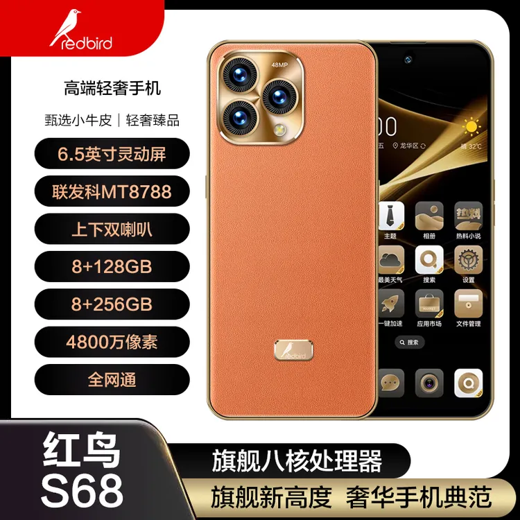 【官方新品补贴】全新红鸟S68手机八核处理4800万像素8+128/256内存