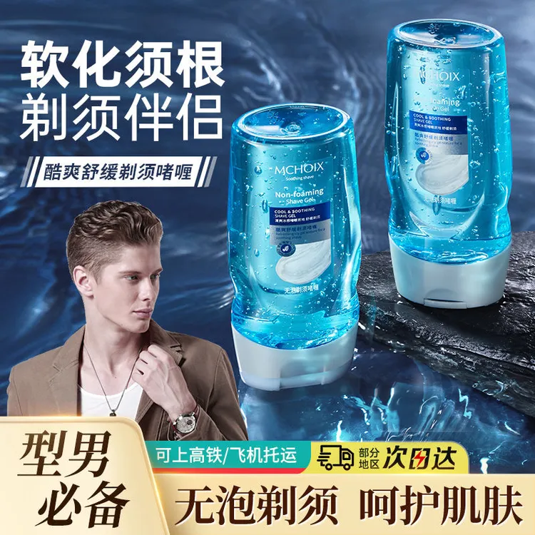 剃须啫喱舒缓保湿男士护理手动剃须刀刮胡子泡沫便携剃须膏