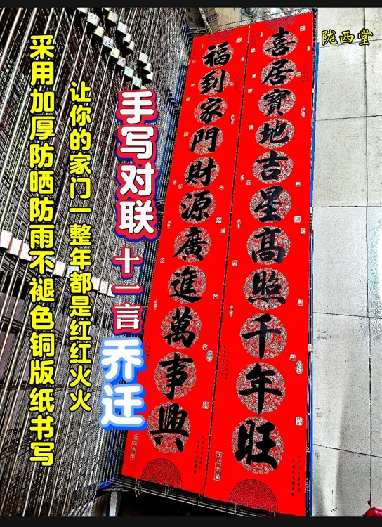 十一言乔迁对联纯手写防晒防雨不褪色加厚铜版纸新居入伙对联新房