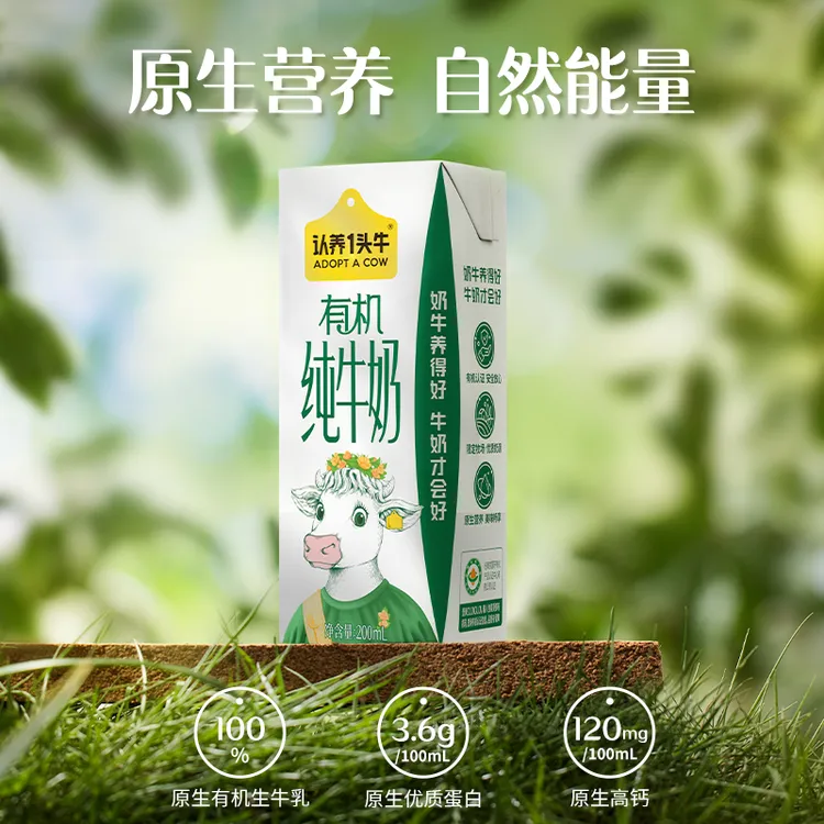 认养一头牛有机纯牛奶200ml*10盒*3箱优质营养常温-YJ