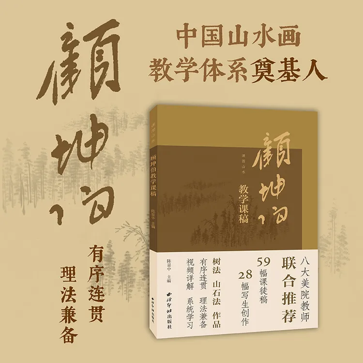 【编辑夜话专场】顾坤伯教学课稿 精选59幅课徒稿+28幅写生创作临摹