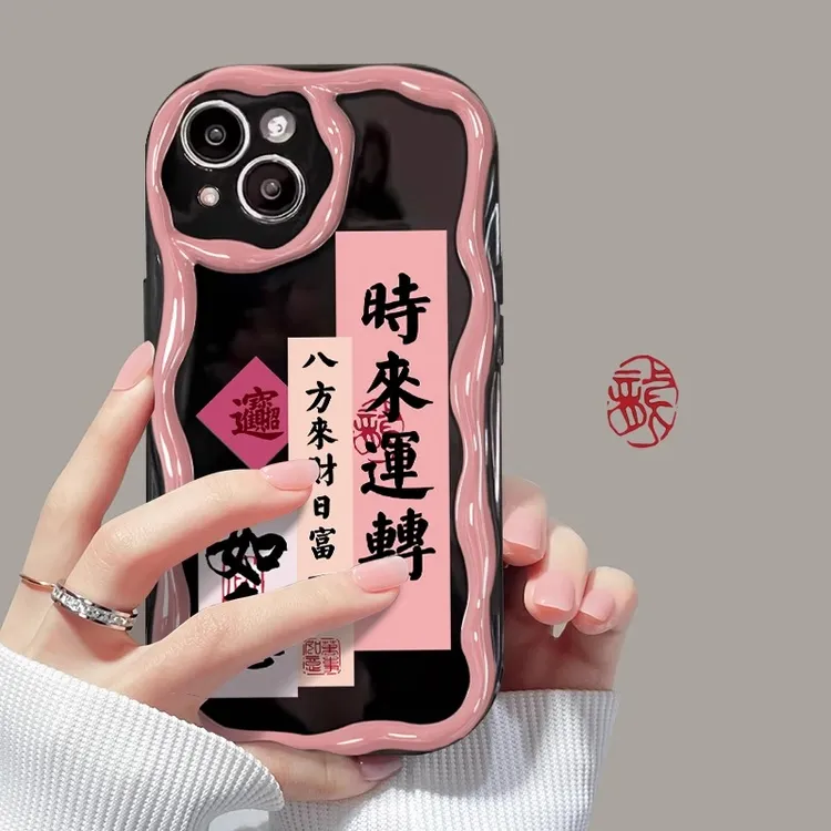 时来运转苹果15promax手机壳iPhone14/13新款12/11/pro创意xr字符