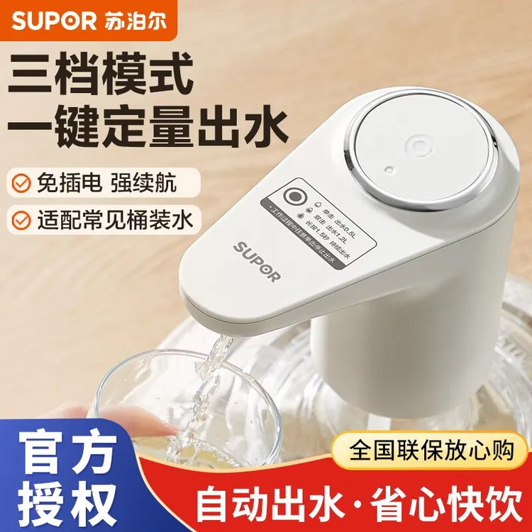 苏泊尔桶装抽水器电动压水器自动吸水器饮水机抽水泵矿泉水上水器