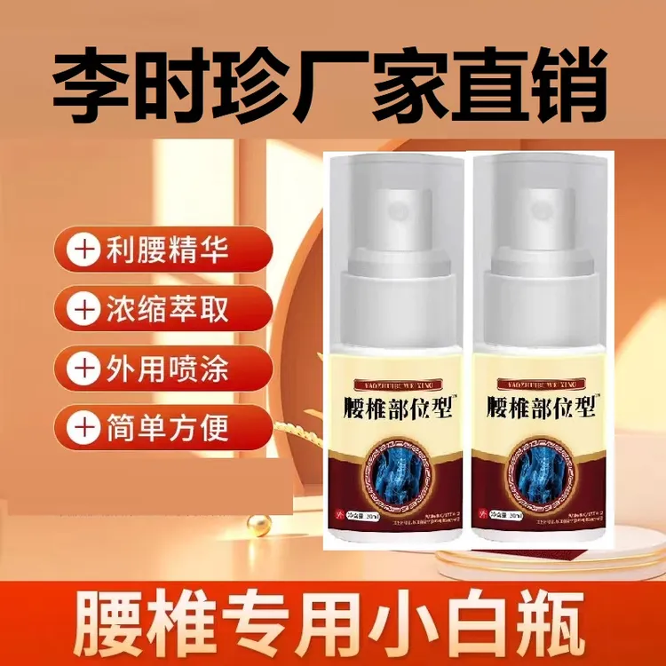 腰椎小白瓶李时珍凝胶喷剂正品腰椎部位型喷雾剂芙顺颈椎膝盖堂