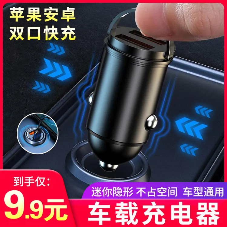 车载充电器快充适用苹果安卓汽车隐形点烟器转换插头实用汽车用品