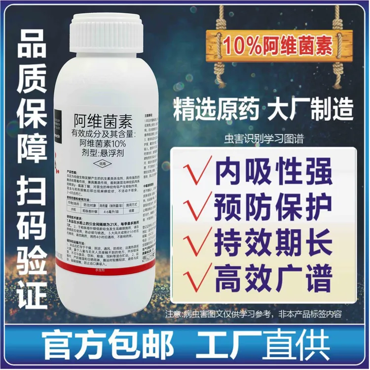 10%阿维菌素透皮正品抗性农药杀虫剂大全批发用药含量