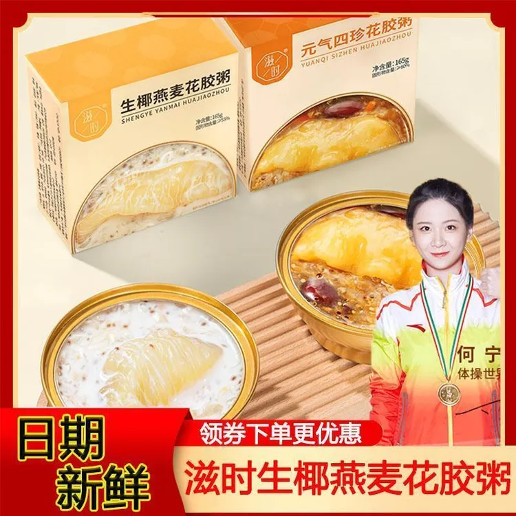 滋时生椰燕麦花胶粥速食代餐女性孕妇营养燕麦早餐粥即食鱼胶鲜炖