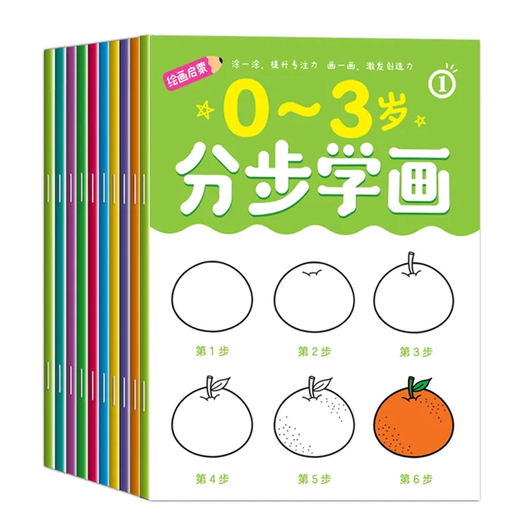 启蒙分步学画一步一学轻松学简笔画手绘本零基础入门教材涂色书