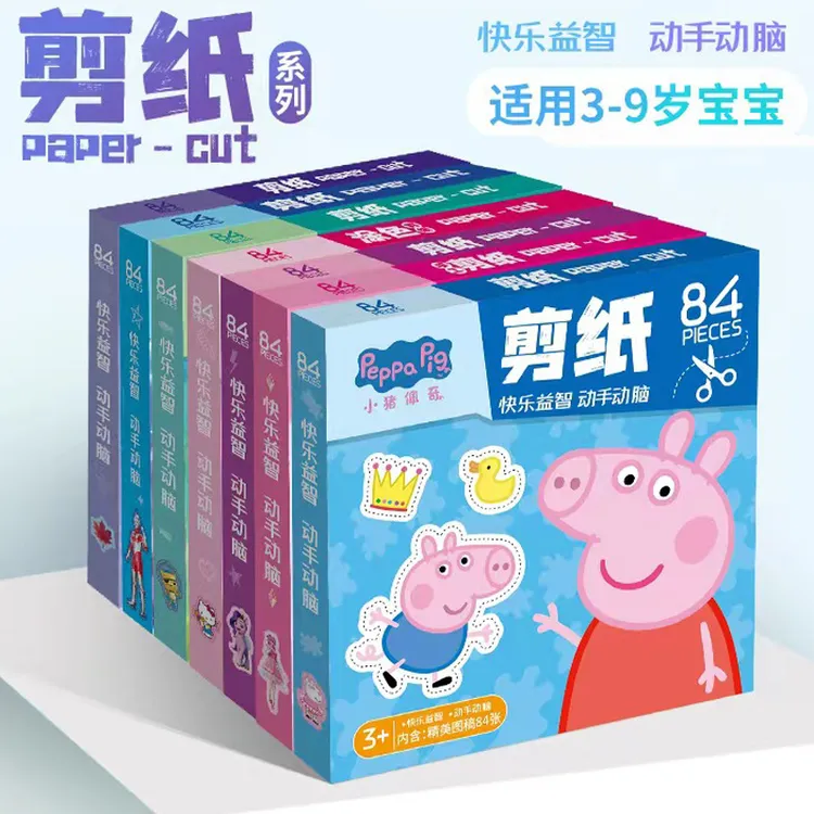 小猪佩奇剪纸工具套装幼儿园益智玩具3-6岁儿童手工diy制作材料包