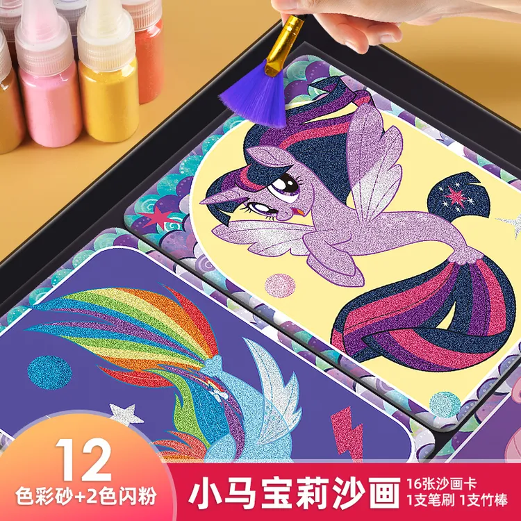 小马宝莉沙画工具套装儿童手工制作益智玩具涂填色女孩礼物彩砂画