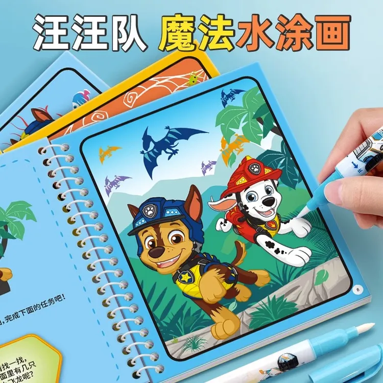 汪汪队益智水画本反复涂鸦清水画画儿童涂色本幼儿园宝宝启蒙玩具
