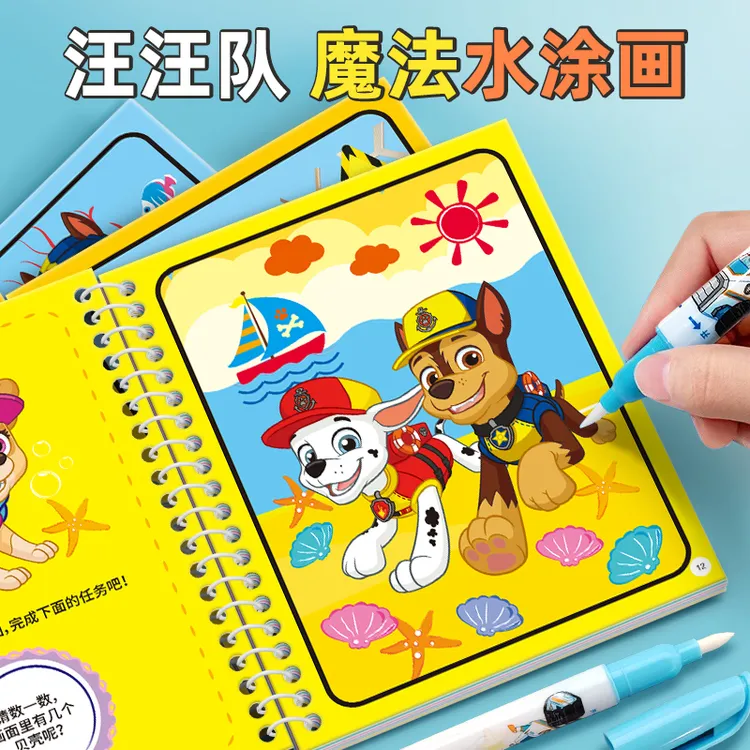 汪汪队画画本儿童水画本玩具幼儿园宝宝清水绘画册涂色书反复涂鸦