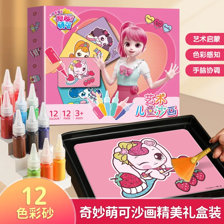奇妙萌可沙画3-6岁以上儿童手工diy益智玩具女孩彩砂画亲子玩沙子