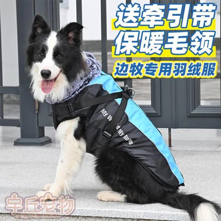 边牧狗狗专用衣服加厚冬季户外冲锋衣冬天羽绒服包肚带牵引大型犬