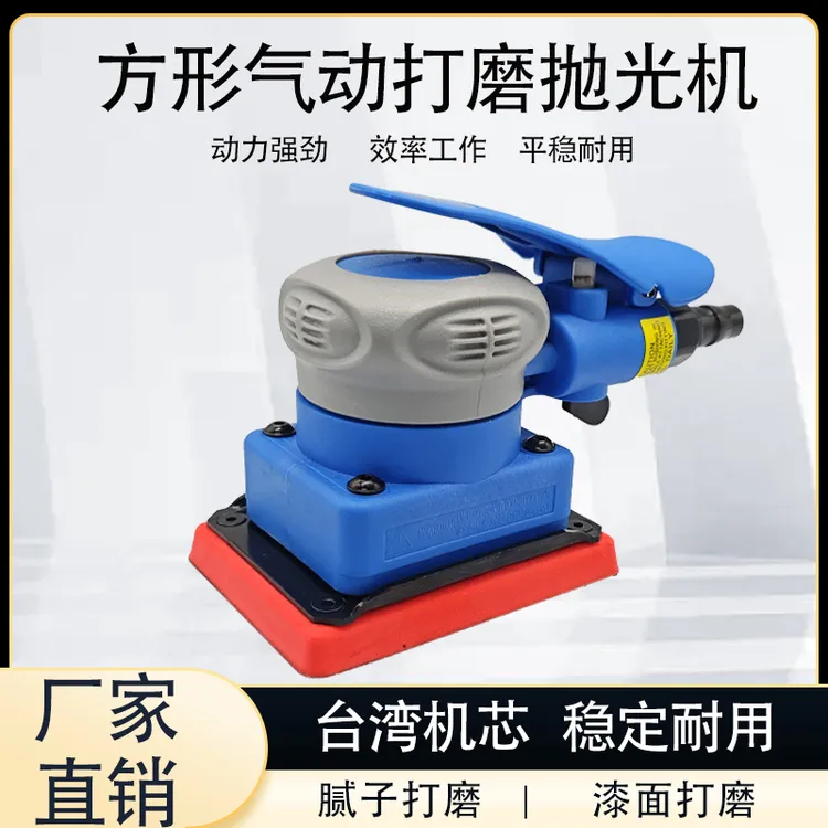 君钱豹气动方形打磨机汽车漆面打磨抛光砂纸小型干磨机气动干磨头