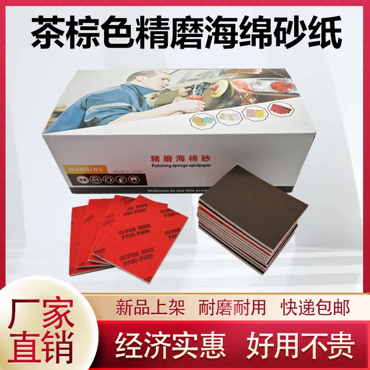 方形干磨海绵砂纸汽车漆面打磨抛光植绒砂小方形干磨机打磨机砂纸