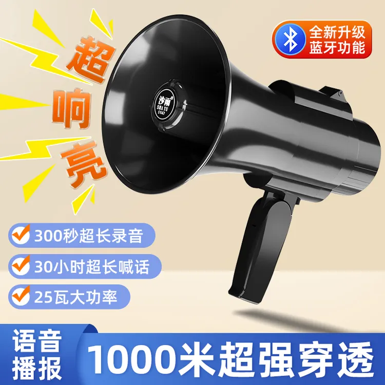 沙雨录音手持喇叭喊话器超响大音量扩音器摆地摊户外宣传叫卖器