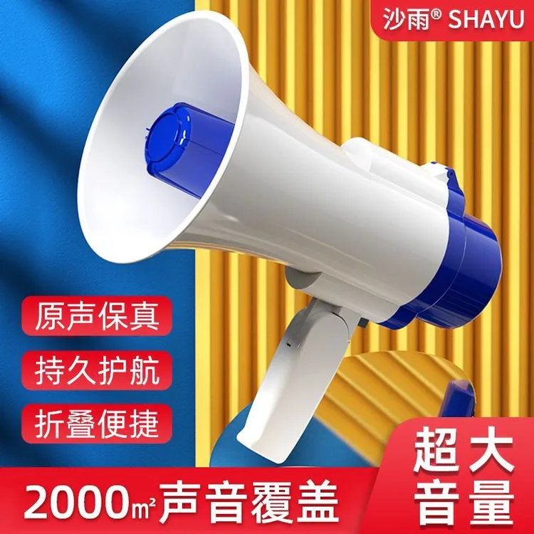 沙雨手持喇叭叫卖摆地摊扩音器喊话器大音量超响大声公录音扬声器