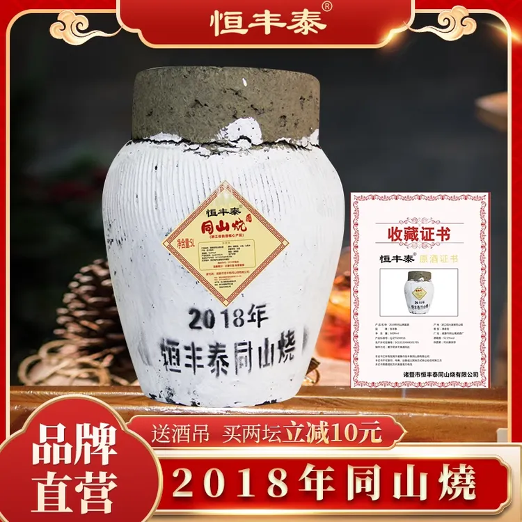 恒丰泰诸暨同山烧52度高粱酒纯正粮食白酒大坛装清香型口粮52度5L