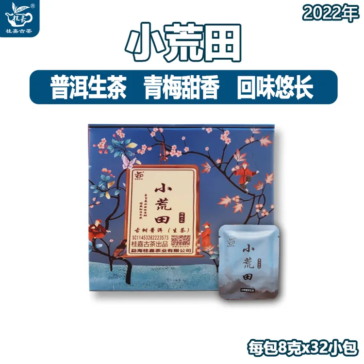 小荒田 古树茶高品质古树普洱生茶 高端青梅甜香2022年古树茶