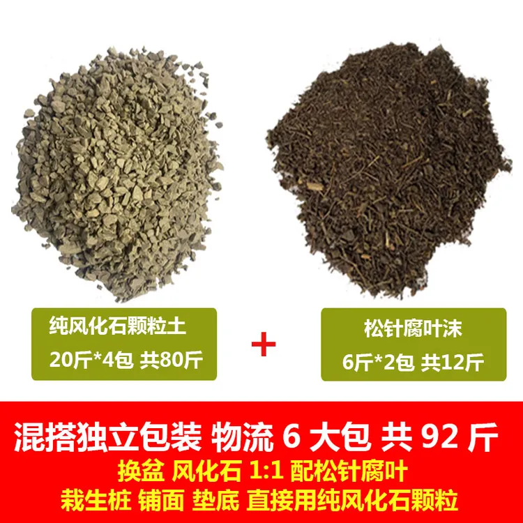 盆景翻盆换土培养生根快混搭营养配土保湿垫底土壤无土栽种家用