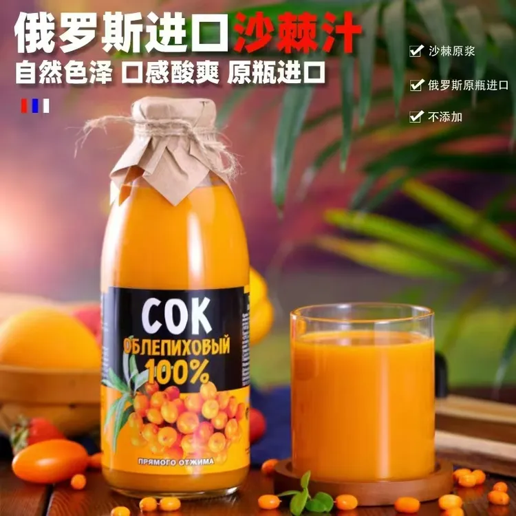 俄罗斯进口沙棘原浆750ml/瓶